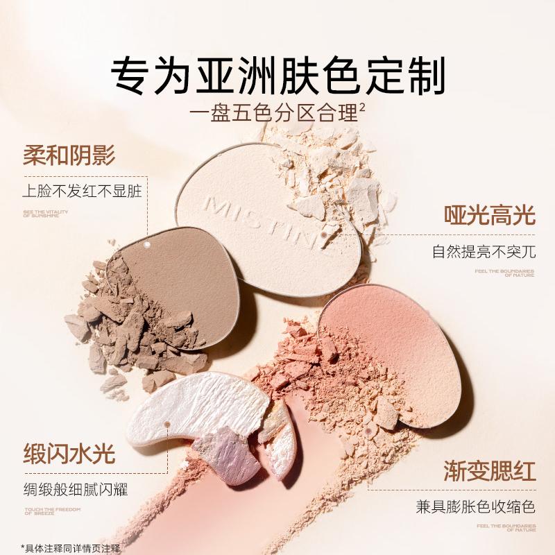 MISTINE蜜丝婷面部遮瑕腮红修容高光一体综合盘鼻影眼影女三合一