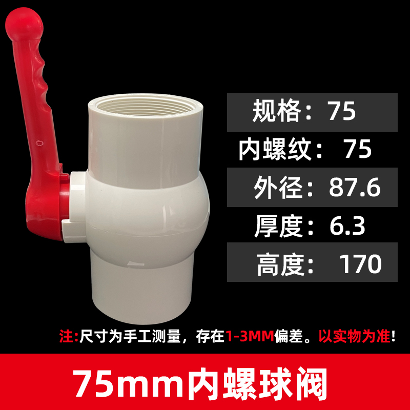 pvc球阀50给水管开关20塑料4分x阀门25螺口32内丝6分插口75 63 90 - 图1