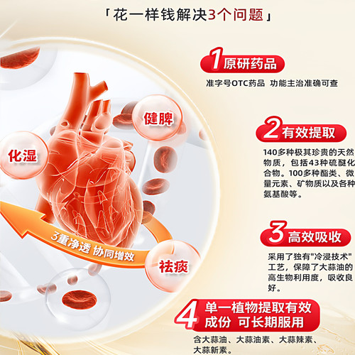 【百家晓】大蒜油软胶囊健脾化湿祛痰肥胖痰多乏力降高脂血症正品 - 图1
