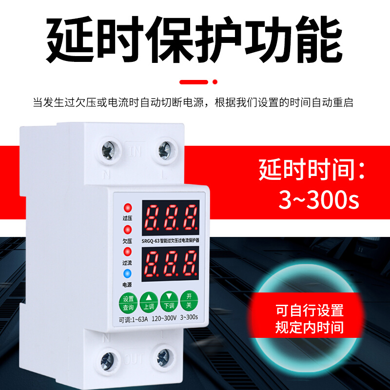 双闪自复式过欠压保护器开关过流过载电压保护器家用220V