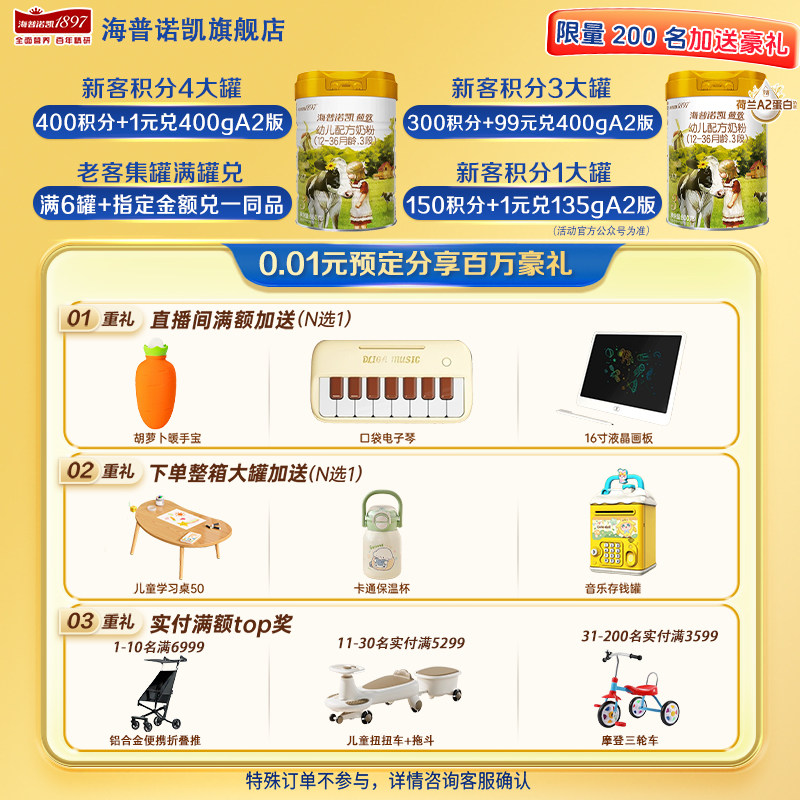 【秒杀】海普诺凯1897荷致奶粉2段6罐860g官方旗舰店二段牛奶粉,淘宝优惠券,粉丝福利购,淘宝优惠卷