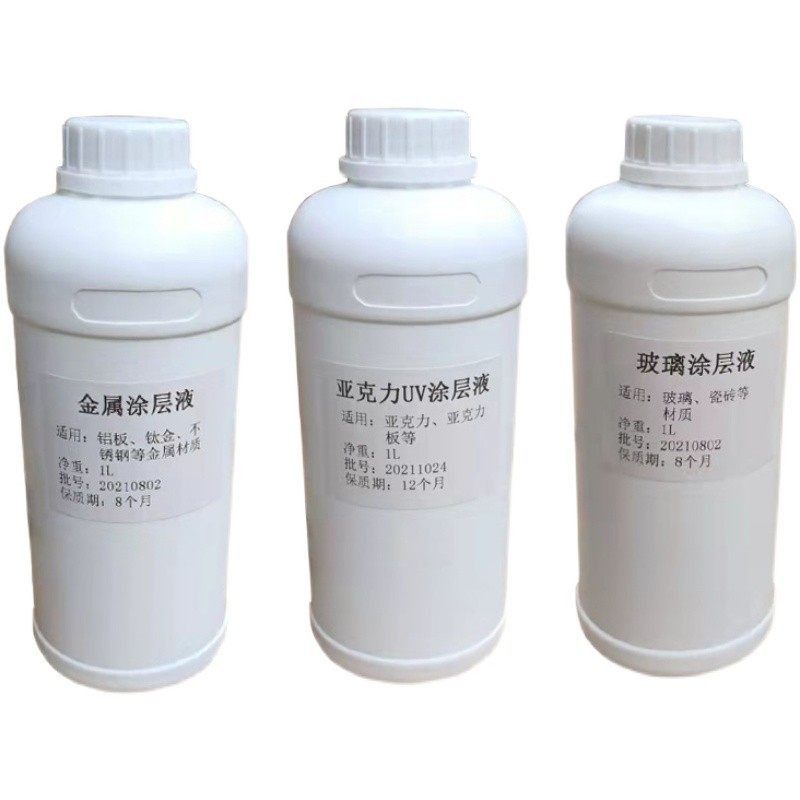 极速uv玻璃f涂层液瓷砖钢 UV亚克力打印机附着液速干透明无痕uv墨,淘宝优惠券,粉丝福利购,淘宝优惠卷