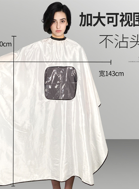 新品理发美发围布加大加长u纯白色发廊不沾头发透明可视手机剪发