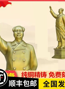 极速摆像客厅主席铜像办公室纯铜H纪念品雕塑伟人头像挥手
