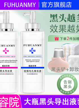 美容院去黑头导出液粉刺收缩毛孔精华液套装组合小气泡深层清洁女