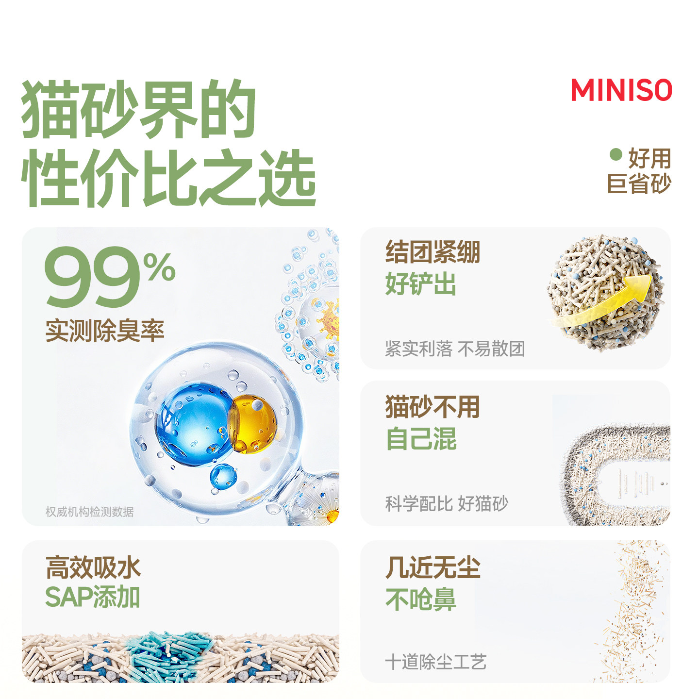 MINISO名创优品猫砂豆腐砂混合木薯猫砂除臭去尿味官方旗舰店包邮