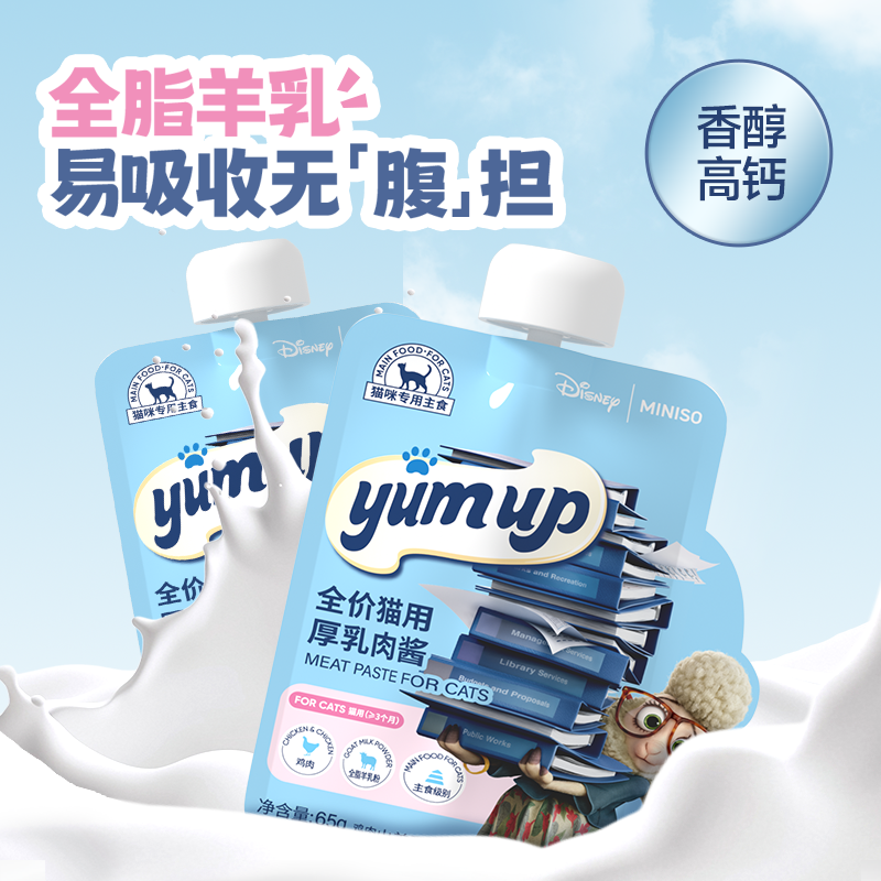 MINISO名创优品猫咪营养餐包主食猫包增肥发腮幼猫成猫补充营养