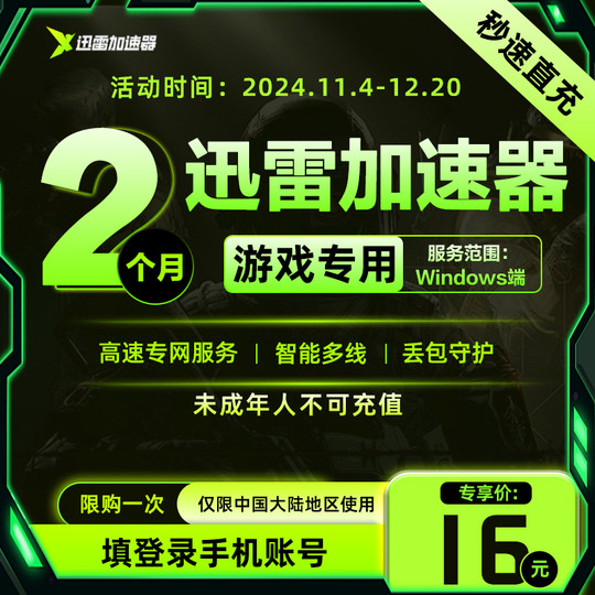 Thunder Game Accelerator 2 months steam black Wukong PUBG network acceleration