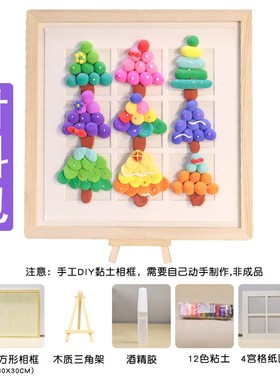 速发圣诞节儿童手工粘树圣诞土相框幼儿园制作具料包益智玩材礼物
