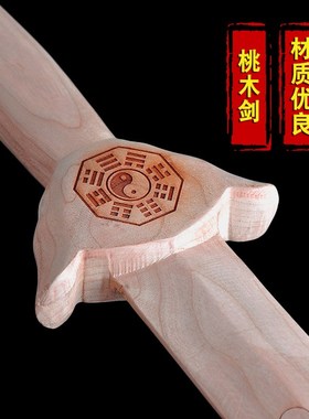 速发普生中80厘米原城桃木七星剑八十公分肥木雕刻缘国结挂件摆件