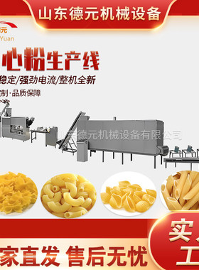 大产量通心粉食品生产线 300公斤通心粉生产线 意大利面加工设备