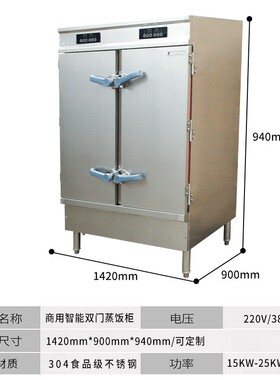 商用厨房设备食堂智能全自动双门蒸饭柜 车电蒸箱酒店学校