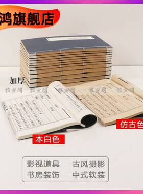 极速古书道具仿古风书本古代书籍旧书汉J服摄影拍照道具带字中式