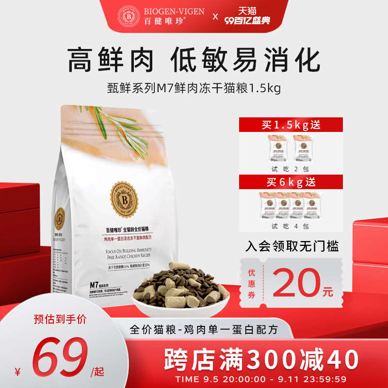百健唯珍甄鲜猫粮猫主粮无谷鸡肉猫咪主粮成幼猫通用冻干粮天然