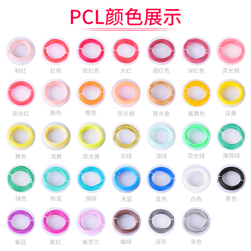 速发3D打印笔耗材 3D笔材料 高温PLA 低温PCL耗材 1.75mm 环保耗