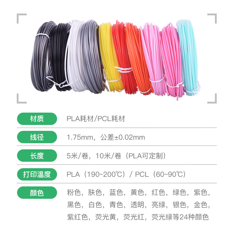 速发3D打印笔耗材 3D笔材料 高温PLA 低温PCL耗材 1.75mm 环保耗