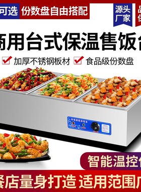 新品食堂厨房用品用具快餐保温售饭台小型不N锈钢台式自助池蒸菜