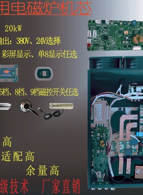 新品大功率商用电磁炉20skw主机芯改装炒大锅灶通用维修厨房配件