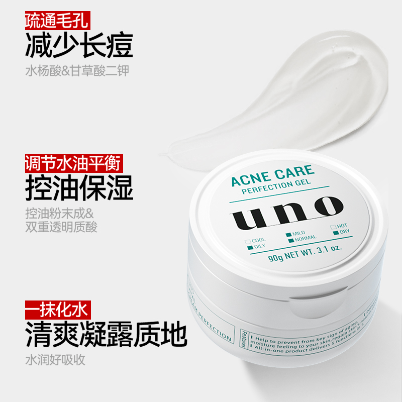 UNO吾诺男士清爽套装水乳护肤品祛痘控油补水洗面奶专用正品旗舰