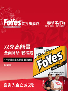 Foyes energy gel marathon running cycling supplement mountain crossing sports energy bar official flagship store