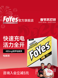 Foyes electrolyte powder sports cycling drink vitamin electrolyte water portable official authentic product