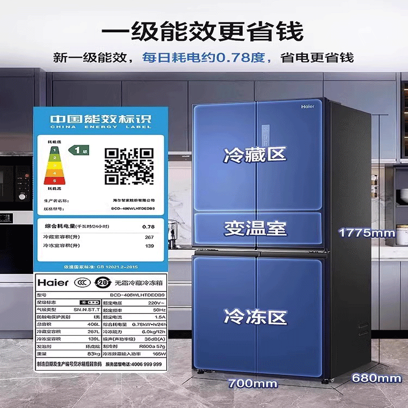 一级能效海尔电冰箱406升十字对开门四门家用风冷无霜官方旗舰店-图3