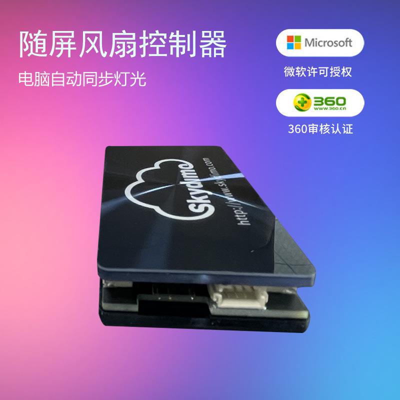 E-sports Ambilight same-screen light Skydimo same-screen display fan controller computer chassis HUB hub