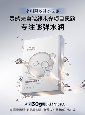 ISEEKLIKE补水紧致抗皱cp组合