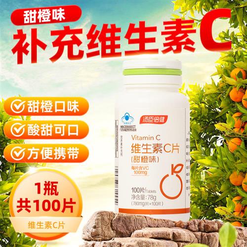 汤臣倍健维生素c甜橙味成人正品维生素C咀嚼片非泡腾VC100片官方 - 图0