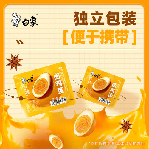 白象卤蛋鸡蛋即食小吃小包装休闲零食熟食泡面搭档乡巴佬味卤鸡蛋 - 图3