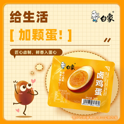 白象卤蛋鸡蛋即食小吃小包装休闲零食熟食泡面搭档乡巴佬味卤鸡蛋 - 图0