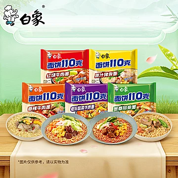 拍10件白象方便面大面饼110g