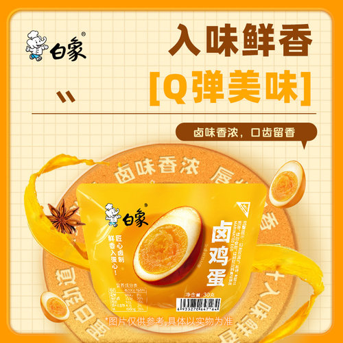 白象卤蛋鸡蛋即食小吃小包装休闲零食熟食泡面搭档乡巴佬味卤鸡蛋 - 图1