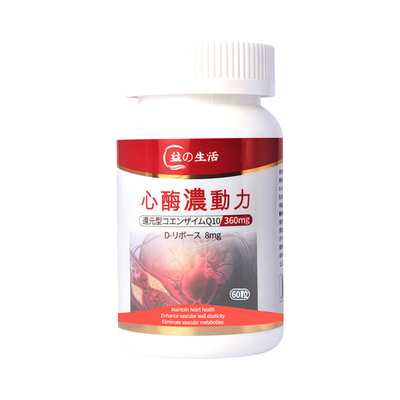 美国还原性辅酶q10 360mg高含量呵护中老年人心脏120粒