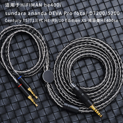 扬仕适用he400se/飞傲JT7拜亚T1/T5P/4.4平衡耳机升级线XLR索尼Z7 - 图2