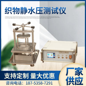 YuanMore元茂YG825型织物静水压测试仪 渗水性测试仪