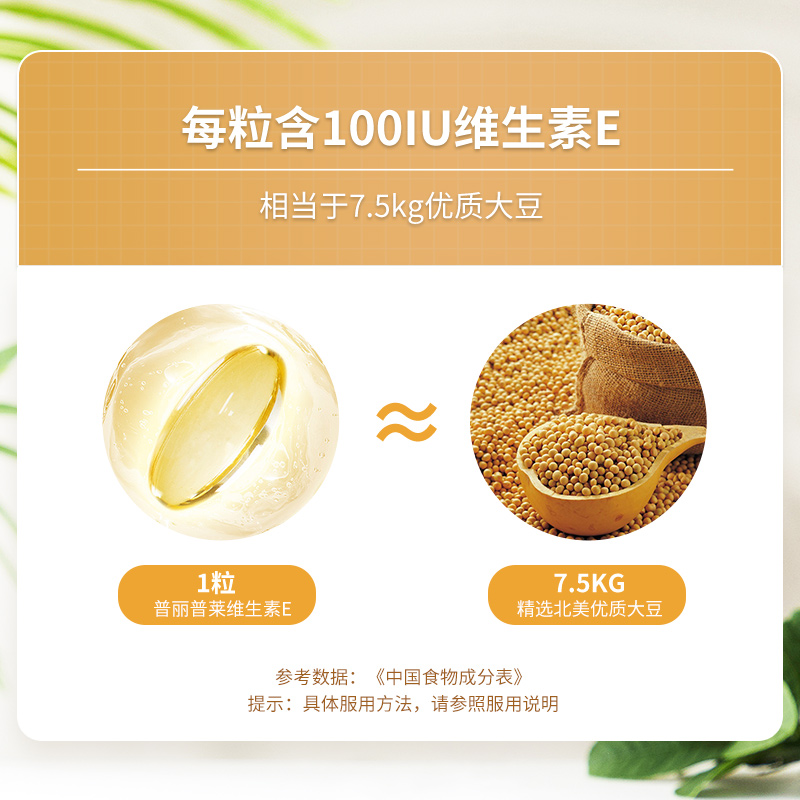 普丽普莱天然维生素e软胶囊油ve美国进口高含量内服外用
