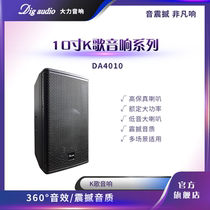 DIG-DA4010 professional speaker K song sound home cinema singing sound