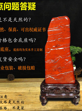 速发天然奇石玉石摆件南非红碧玉红色石头鸡血石泰山石客厅装饰工