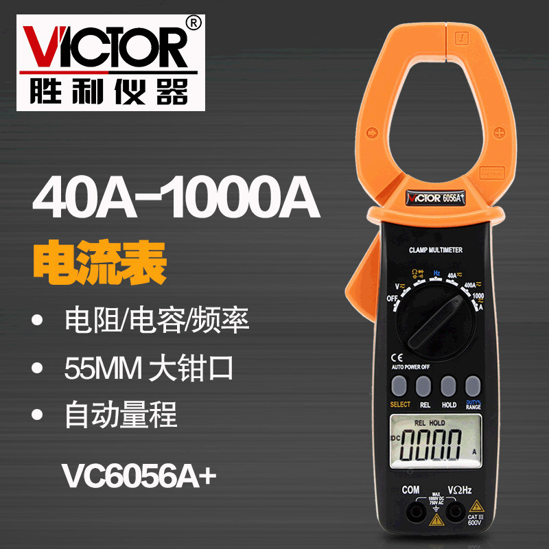 极速数字钳形表VC6056Aw+ 交直流1000A电流表 钳形万用表 - 图0
