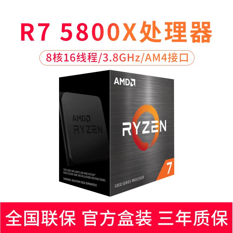 AMD R5 5600X/R7 5800X/R9 5900X 5950X全新5代锐龙CPU原装盒包-图0