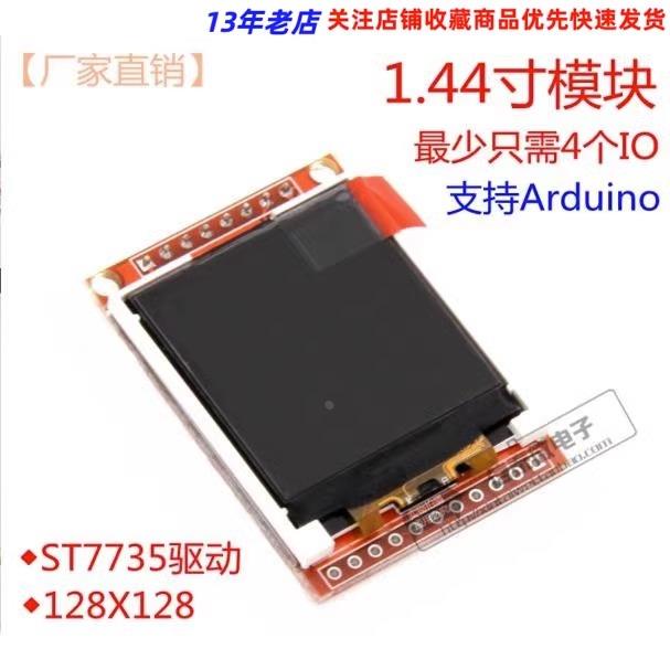 1.44寸TFT SPI串口模块LCD彩屏 显示液晶屏 /stm32/51例程 - 图1