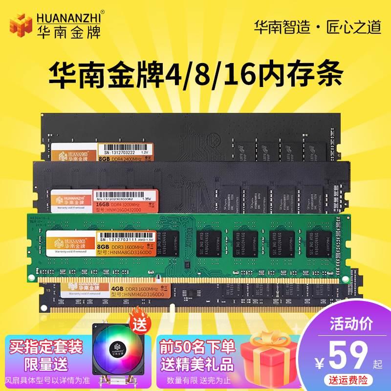 华南金牌内存DDR31600/DDR4 24002666 4G8G16G台式机电脑全兼容条 - 图0