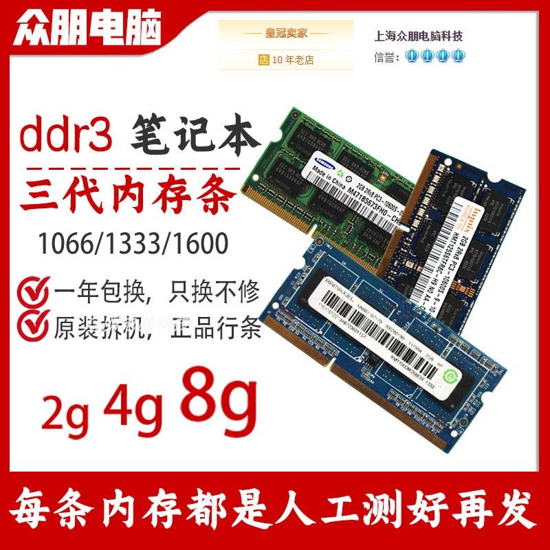 笔记本三代内存条DDR3 2G 4G8G 8500 1333 1600全兼容PC3电脑拆机 - 图1