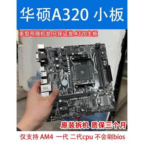 拆机/AM4主板A320 B350 B450技/硕微/星二手主板支持1-2代cpu-图2