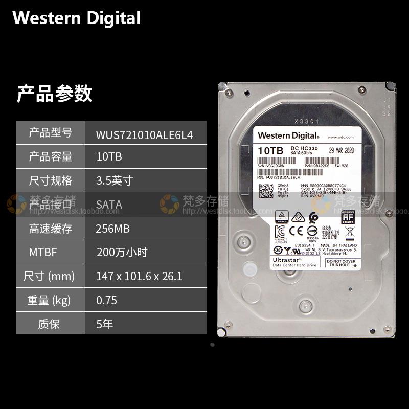 WD/ WUS721010ALE6L4 10T HC330企业级NAS服务器机械硬盘 - 图0