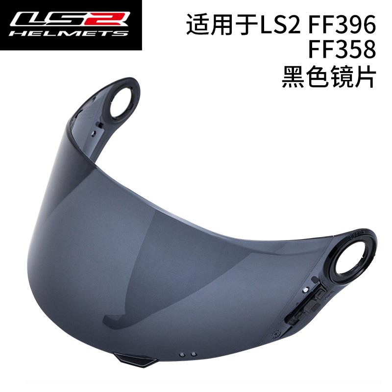 LS2摩托车头盔镜片防雾适用FF396/FF358电镀银炫彩深茶黑色墨镜 - 图3