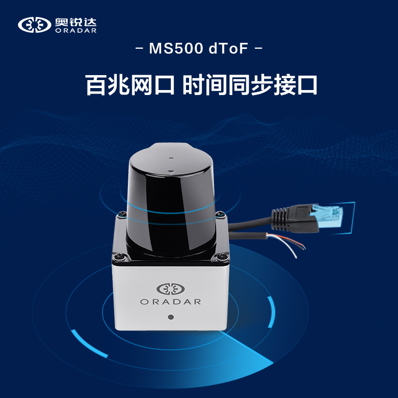 奥锐达（Oradar）MS500 2D dToF 扫描激光雷达 - 图1