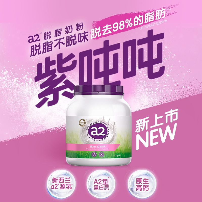 a2澳洲进口粉吨吨成人高钙脱脂奶粉A2蛋白全家共享900g*2罐