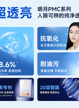 明月镜片官方旗舰PMC超薄高透光非球面近视镜片1.60/1.71镜片2片